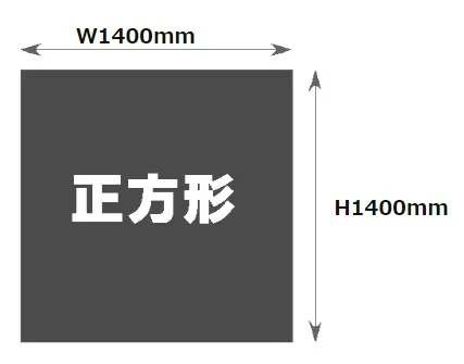 1400mm×1400mm印刷